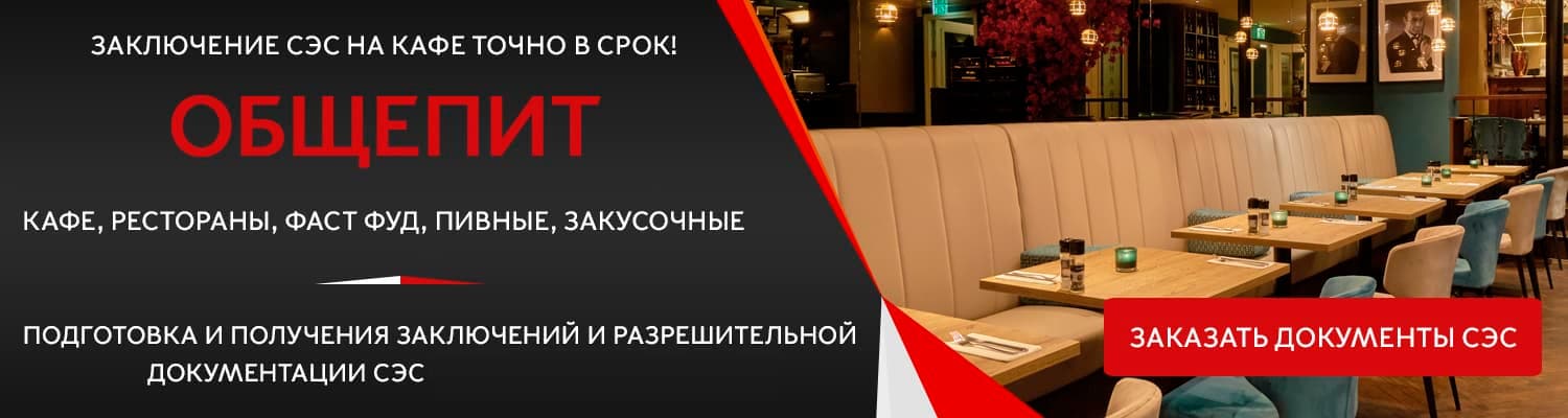 Документы для открытия кафе в Щербинке