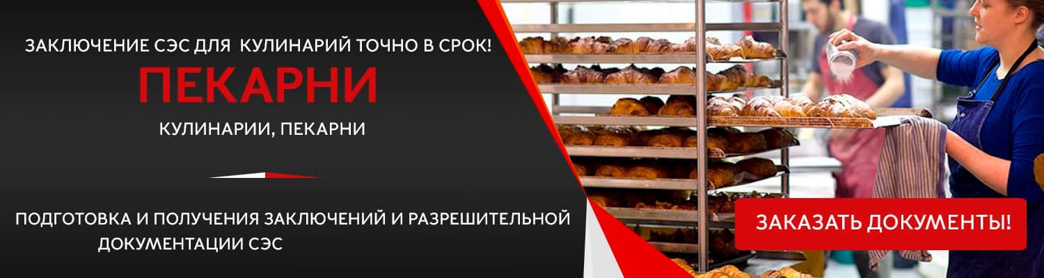 Документы для открытия пекарни в Щербинке